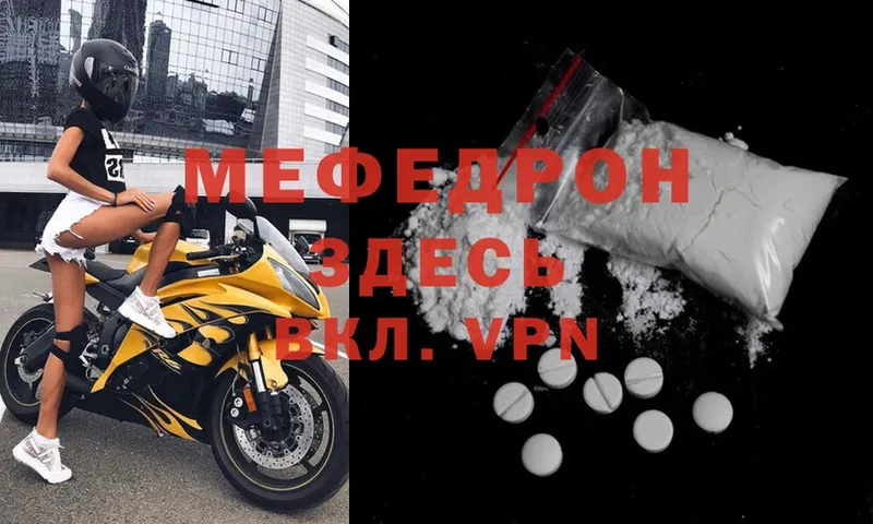 Мефедрон mephedrone  как найти закладки  гидра как войти  Боровичи 